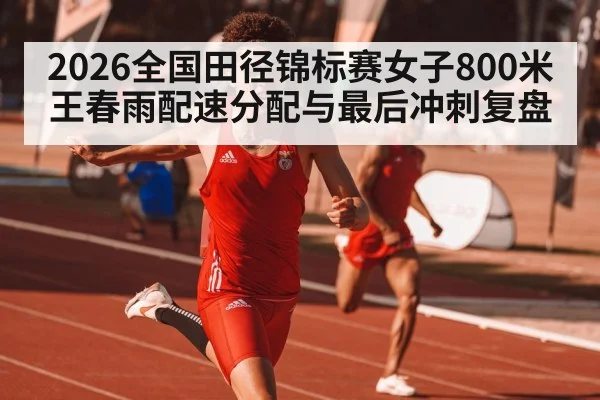 sprint finish running track athlete