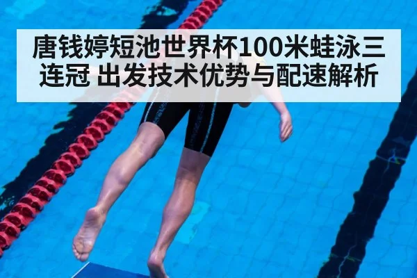breaststroke swimmer start dive